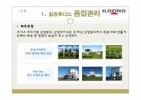 품질경영-일동후디스.pptx-9