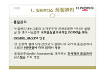 품질경영-일동후디스.pptx-11