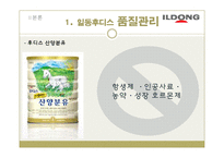 품질경영-일동후디스.pptx-12