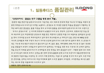 품질경영-일동후디스.pptx-14