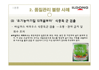 품질경영-일동후디스.pptx-17
