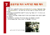 품질경영-조달청.pptx-16