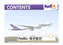 FedEx-품질경영.pptx-2