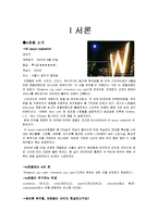 W호텔.hwp 레포트-2