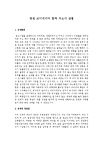 병원 코디네이터자기소개서샘플+간호사 자소서 우수예문[자기소개서우수예문][자기소개서샘플]-1