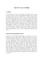 일반 사무직자기소개서샘플+보험업계 자기소개서 합격샘플[자기소개서샘플, 자기소개서예문]-1