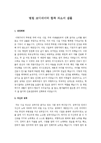 병원코디네이터자기소개서+금융업체 자기소개서+전자업계자기소개서[자기소개서합격샘플, 자기소개서실전예문]-1