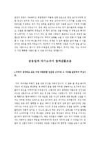 병원코디네이터자기소개서+금융업체 자기소개서+전자업계자기소개서[자기소개서합격샘플, 자기소개서실전예문]-3