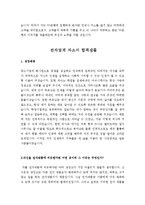 병원코디네이터자기소개서+금융업체 자기소개서+전자업계자기소개서[자기소개서합격샘플, 자기소개서실전예문]-6