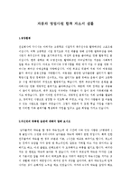 조선업계자기소개서+자동차영업사원자소서+주류회사자기소개서[자기소개서합격샘플, 자기소개서실전예문]-1
