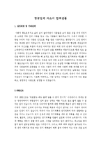 중공업계자기소개서+자동차영업사원자기소개서+항공회사자기소개서[자기소개서합격샘플, 자기소개서실전예문]-1
