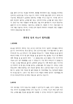 중공업계자기소개서+자동차영업사원자기소개서+항공회사자기소개서[자기소개서합격샘플, 자기소개서실전예문]-7