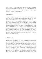 항공업계자기소개서+보안업체자기소개서+마케팅업종 자기소개서[자기소개서합격샘플, 자기소개서실전예문]-2