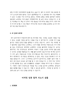 항공업계자기소개서+보안업체자기소개서+마케팅업종 자기소개서[자기소개서합격샘플, 자기소개서실전예문]-3