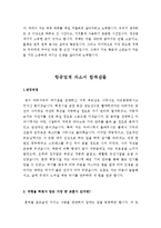 항공업계자기소개서+보안업체자기소개서+마케팅업종 자기소개서[자기소개서합격샘플, 자기소개서실전예문]-6