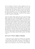 자기소개서성격의장단점합격예문+자기소개서가치관모범예문[자기소개서자신의성격+자기소개서인생관][자기소개서샘플,자기소개서예문]-2