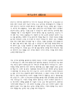 자기소개서성장과정합격샘플+자기소개서인생관우수예문[자소서성장과정+인생관우수예문][자기소개서샘플][자기소개서예문][자기소개서]-1