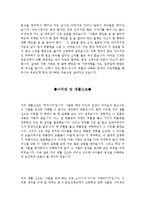 자기소개서성장과정합격샘플&자기소개서인생관샘플모음[자소서성장과정&인생관합격샘플][자기소개서샘플][자기소개서예문][자기소개서]-2
