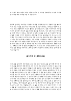 자기소개서성장과정합격샘플&자기소개서인생관합격샘플모음[자소서성장과정&인생관예문][자기소개서샘플][자기소개서예문][자기소개서]-2