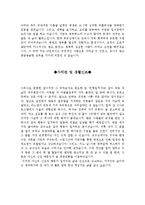 자기소개서성장환경&자기소개서인생관샘플모음[자소서성장배경및가족사항&가치관예문][자기소개서샘플][자기소개서예문][자기소개서][자소서]-2