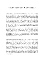 자기소개서지원동기및포부모범예시문[자기소개서지원동기및비전][자소서입사후포부모범샘플][자기소개서예문][자기소개서샘플][자기소개서]-1