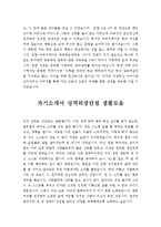 자기소개서성장환경&자기소개서성격의장단점[자기소개서성장배경+자기소개서자신의성격][자기소개서합격샘플, 자기소개서실전예문][자소서샘플]-2