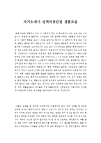 자기소개서성장과정&자기소개서성격소개[자기소개서성장배경&자기소개서자신의성격합격예문][자기소개서합격샘플, 자기소개서실전예문][자소서샘플]-3