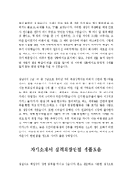 자기소개서성장과정+자기소개서자신의성격합격샘플[자기소개서성장환경&자기소개서본인의성격우수예문][자기소개서합격샘플, 자기소개서실전예문][자소서샘플]-2