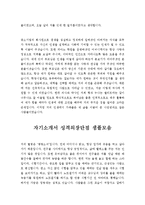 자기소개서성장과정합격샘플+자기소개서성격소개[자기소개서성장환경&자소서성격소개][자기소개서합격샘플, 자기소개서실전예문][자소서샘플]-2