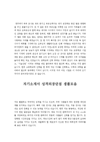 자기소개서성장과정합격샘플+자기소개서자신의성격[자소서성장환경+자기소개서자신의성격]우수예문[자기소개서합격샘플, 자기소개서실전예문][자소서샘플]-2