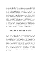 자기소개서성장과정합격예문&자기소개서성격의장단점자기소개서성격의장단점[자기소개서성장배경&자소서성격소개][자기소개서합격샘플][자소서샘플]-2