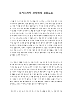 자기소개서성장환경&자기소개서성격의장단점[자소서성장배경&자소서자신의성격합격예문]-1