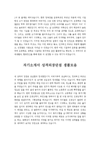 자기소개서성장환경&자기소개서성격의장단점[자소서성장배경&자소서자신의성격합격예문]-2