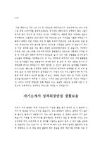 자기소개서성장환경&자기소개서자신의성격[자기소개서성장환경+자기소개서자신의성격합격예문]-2