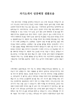 자기소개서성장환경합격샘플+자기소개서성격의장단점합격샘플[자기소개서성장과정&자기소개서본인의성격]-1