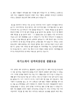 자기소개서성장환경합격샘플+자기소개서성격의장단점합격샘플[자기소개서성장과정&자기소개서본인의성격]-2