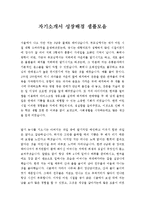 자기소개서성장환경합격샘플+자기소개서자신의성격[자소서성장환경+자기소개서본인의성격]-1