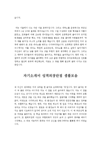 자기소개서성장환경합격샘플+자기소개서자신의성격[자소서성장환경+자기소개서본인의성격]-2