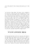 자소서성장배경합격샘플&자기소개서자신의성격[자기소개서성장환경&자기소개서본인의성격우수예문]-2