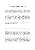 자소서성장환경합격예문&자기소개서성격소개[자기소개서성장과정+자소서성격소개우수예문]-1