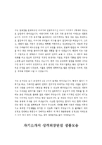 자소서성장환경합격예문&자기소개서성격소개[자기소개서성장과정+자소서성격소개우수예문]-2