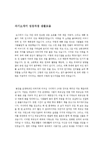 자기소개서성장배경합격예문[자소서성장환경합격예시문][자기소개서성장배경][자기소개서샘플][자기소개서예문][자기소개서]-1