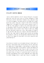 자기소개서성장배경합격예문[자소서성장환경합격예시문][자기소개서성장환경모범예문][자기소개서샘플][자기소개서예문][자기소개서]-1