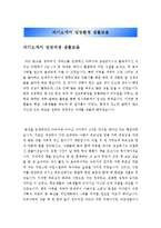 자기소개서성장환경모범예문(자소서성장배경모범샘플)(자기소개서성장배경모범예문)[자기소개서샘플][자기소개서예문][자기소개서]-1