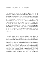 자기소개서성장환경모범예문(자소서성장배경모범샘플)(자기소개서성장배경모범예문)[자기소개서샘플][자기소개서예문][자기소개서]-2