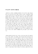 자기소개서성장환경우수샘플[자소서성장과정합격예시문][자기소개서성장환경모범예문][자기소개서샘플][자기소개서예문][자기소개서]-1
