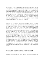 자기소개서성장환경&자기소개서지원동기및비전[자기소개서성장배경자기소개서입사후포부+자소서지원동기및포부]-2