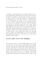 자기소개서생활신조합격샘플&자기소개서지원동기및포부우수샘플 [자소서인생관+자소서지원동기및포부]-2