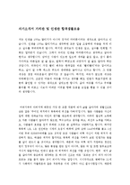 자기소개서생활신조합격예시문+자기소개서지원동기및포부우수샘플 [자소서인생관합격예문&자소서지원동기및포부]-1
