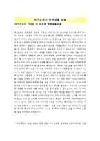 자기소개서인생관모범예문+자기소개서지원동기및비전[자소서생활신조합격예문+자소서지원동기및포부합격샘플]-1